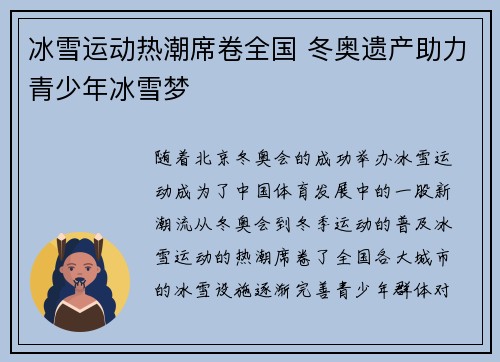 冰雪运动热潮席卷全国 冬奥遗产助力青少年冰雪梦