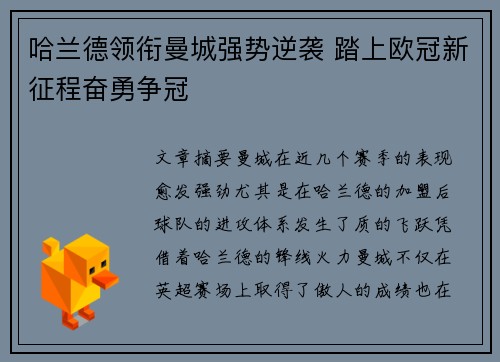 哈兰德领衔曼城强势逆袭 踏上欧冠新征程奋勇争冠