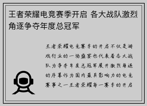 王者荣耀电竞赛季开启 各大战队激烈角逐争夺年度总冠军