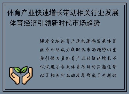 体育产业快速增长带动相关行业发展 体育经济引领新时代市场趋势