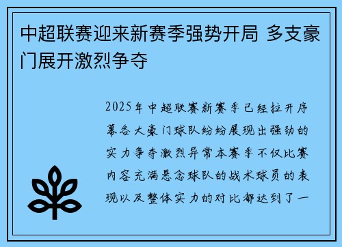中超联赛迎来新赛季强势开局 多支豪门展开激烈争夺