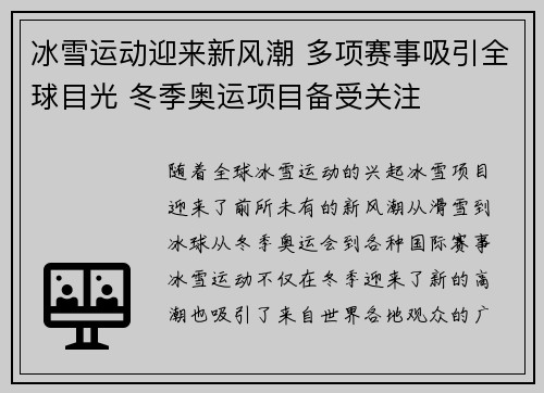 冰雪运动迎来新风潮 多项赛事吸引全球目光 冬季奥运项目备受关注