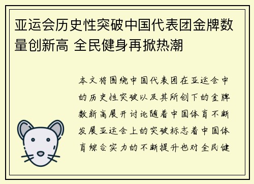 亚运会历史性突破中国代表团金牌数量创新高 全民健身再掀热潮